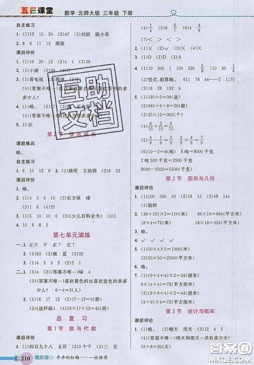 河北教育出版社2020新版五E课堂三年级数学下册北师版答案