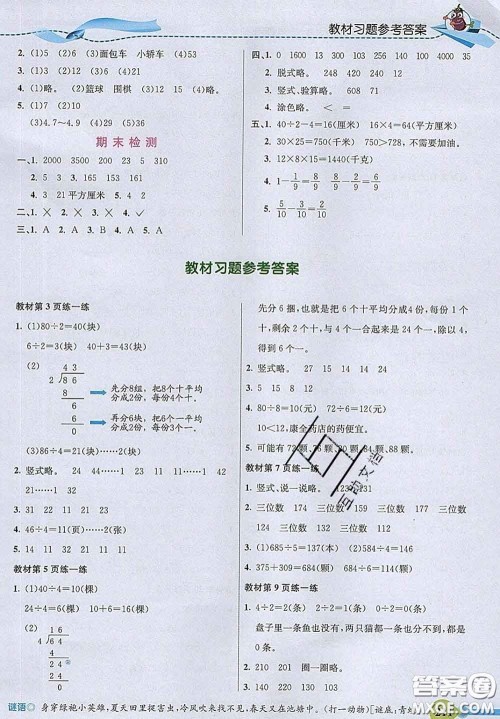 河北教育出版社2020新版五E课堂三年级数学下册北师版答案