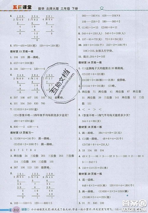 河北教育出版社2020新版五E课堂三年级数学下册北师版答案