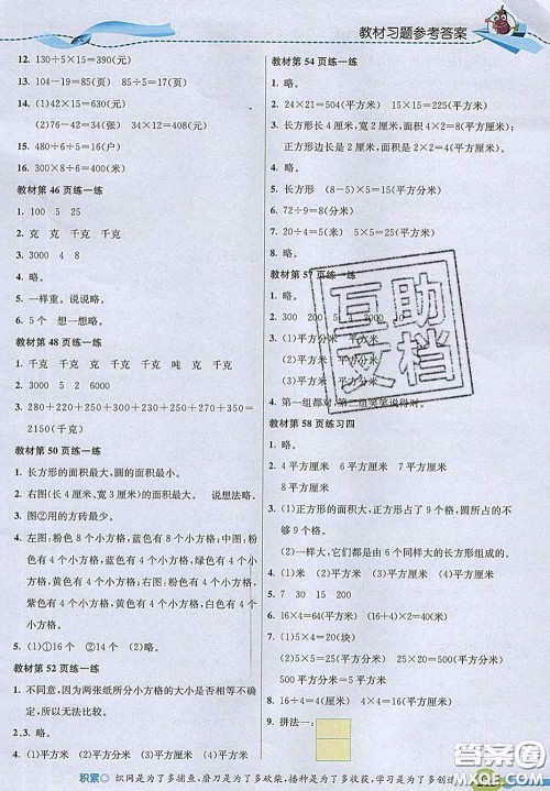 河北教育出版社2020新版五E课堂三年级数学下册北师版答案