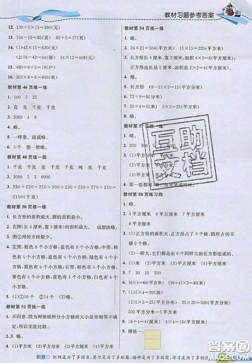 河北教育出版社2020新版五E课堂三年级数学下册北师版答案