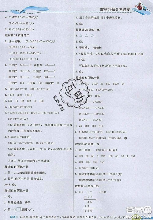 河北教育出版社2020新版五E课堂三年级数学下册北师版答案