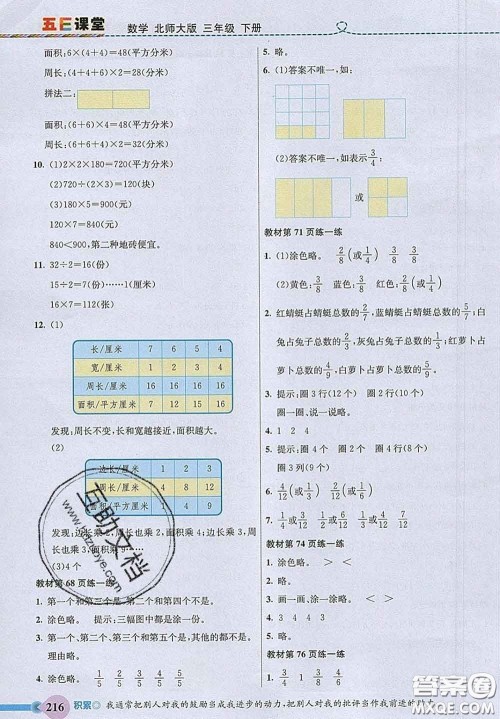 河北教育出版社2020新版五E课堂三年级数学下册北师版答案