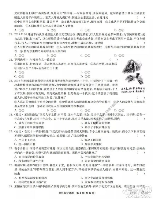 2020届高三湖北八校第二次联考文科综合试题及答案