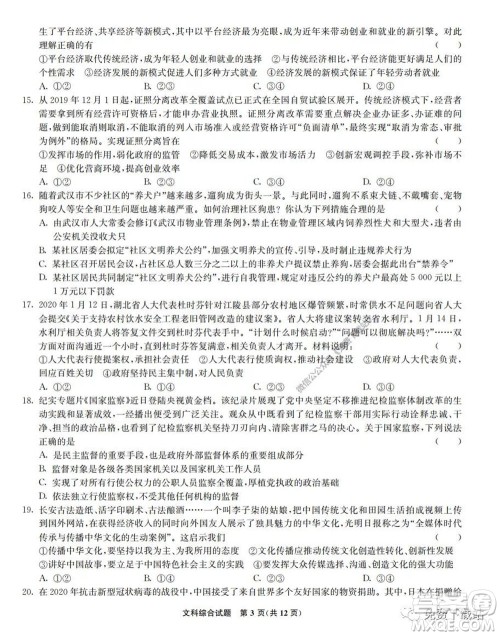 2020届高三湖北八校第二次联考文科综合试题及答案