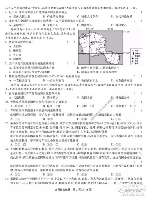 2020届高三湖北八校第二次联考文科综合试题及答案