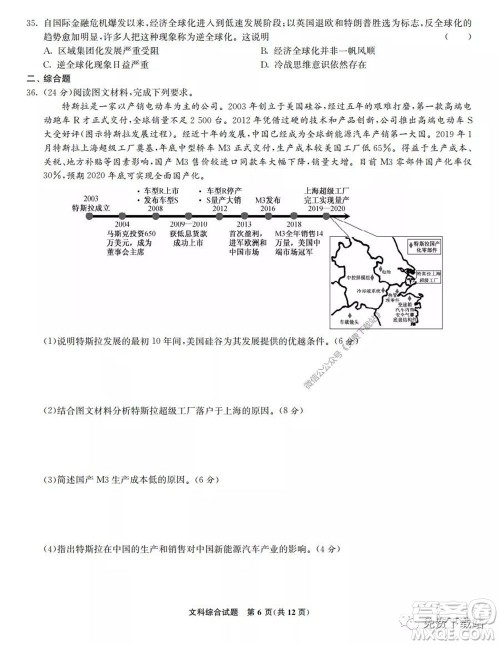 2020届高三湖北八校第二次联考文科综合试题及答案