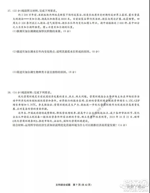 2020届高三湖北八校第二次联考文科综合试题及答案