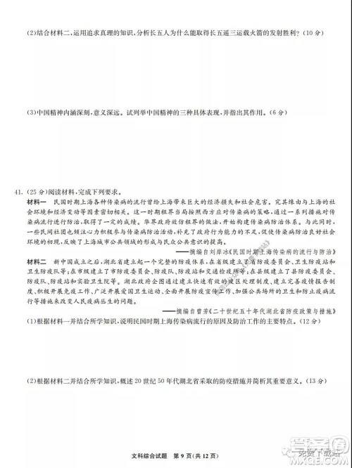 2020届高三湖北八校第二次联考文科综合试题及答案