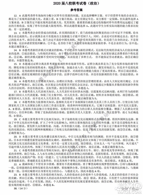 2020届高三湖北八校第二次联考文科综合试题及答案