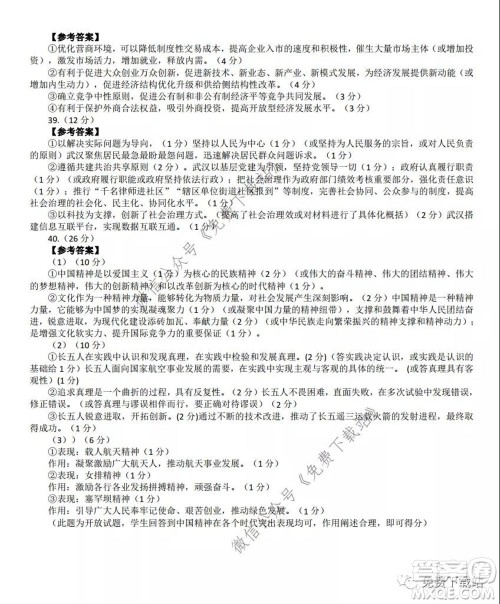 2020届高三湖北八校第二次联考文科综合试题及答案