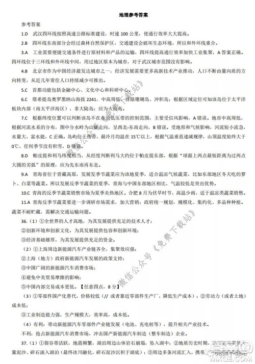 2020届高三湖北八校第二次联考文科综合试题及答案