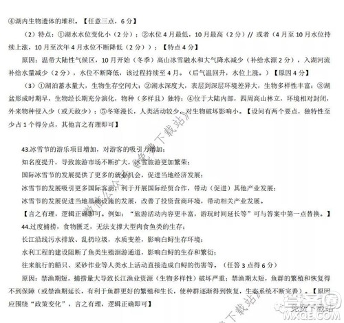 2020届高三湖北八校第二次联考文科综合试题及答案