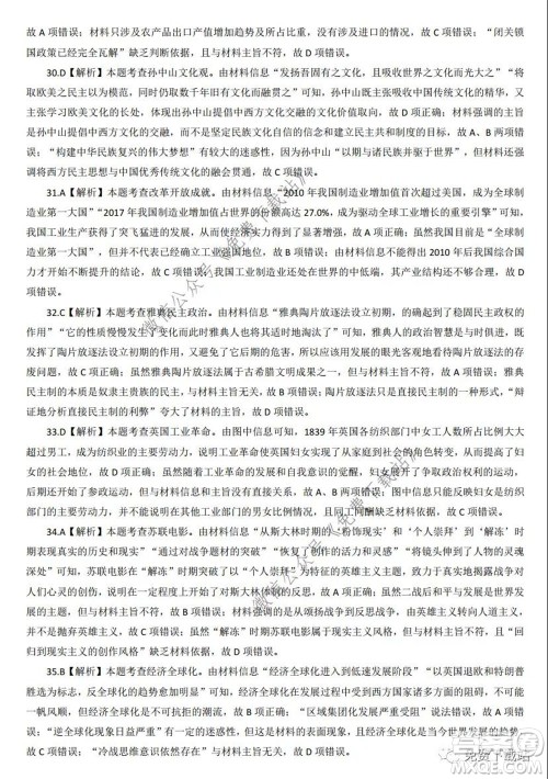 2020届高三湖北八校第二次联考文科综合试题及答案