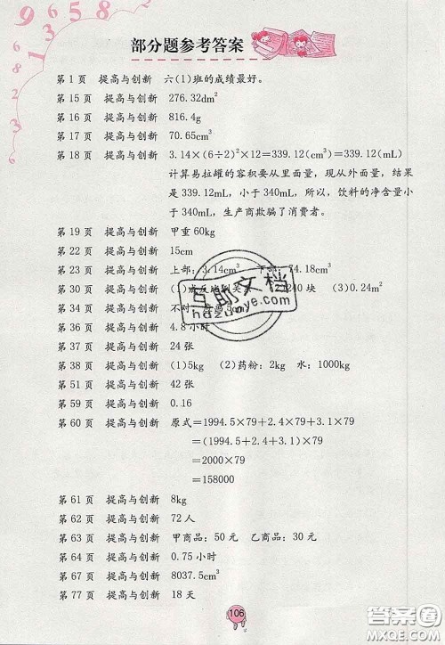 海燕出版社2020新版数学学习与巩固六年级下册人教版答案