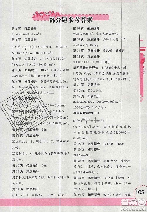 海燕出版社2020新版数学学习与巩固六年级下册北师版答案 海燕出版社2020新版数学学习与巩固六年级下册北师版答案