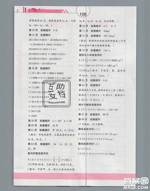 海燕出版社2020新版数学学习与巩固六年级下册北师版答案 海燕出版社2020新版数学学习与巩固六年级下册北师版答案