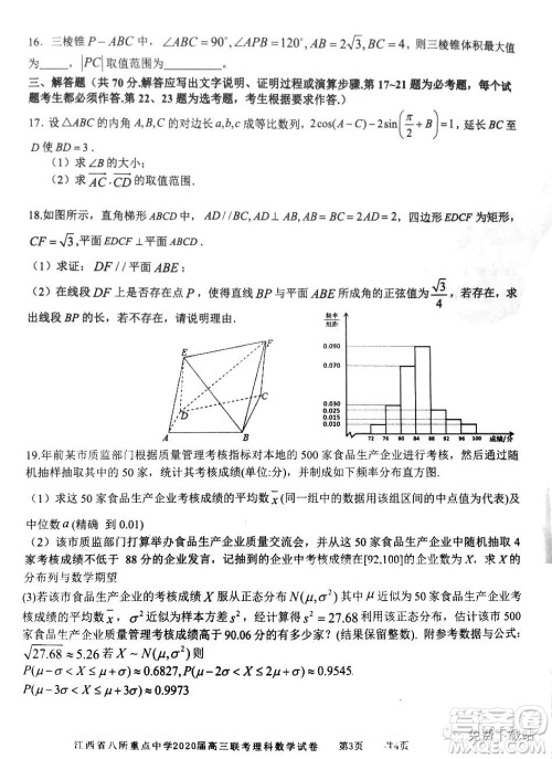 江西省八所重点中学2020届高三联考理科数学试题及答案