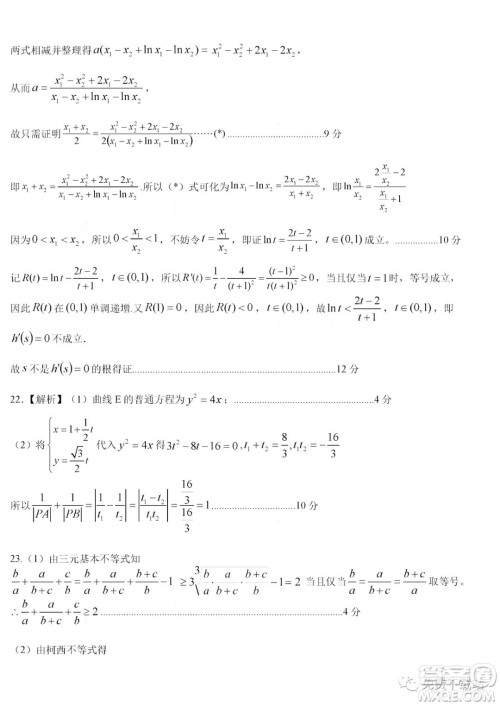 江西省八所重点中学2020届高三联考理科数学试题及答案