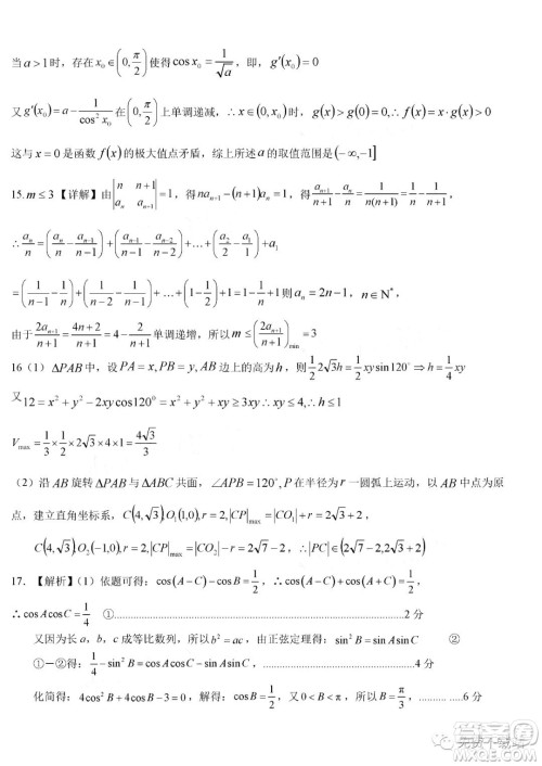 江西省八所重点中学2020届高三联考理科数学试题及答案