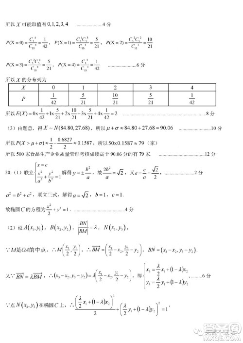 江西省八所重点中学2020届高三联考理科数学试题及答案