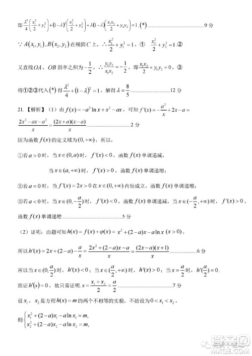 江西省八所重点中学2020届高三联考理科数学试题及答案