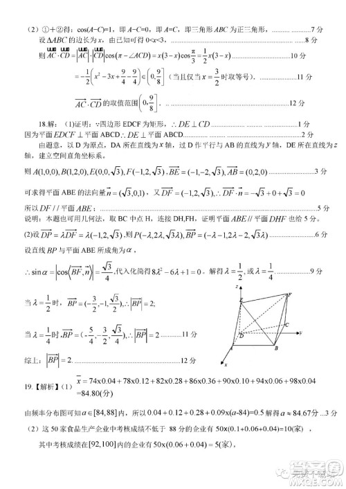 江西省八所重点中学2020届高三联考理科数学试题及答案