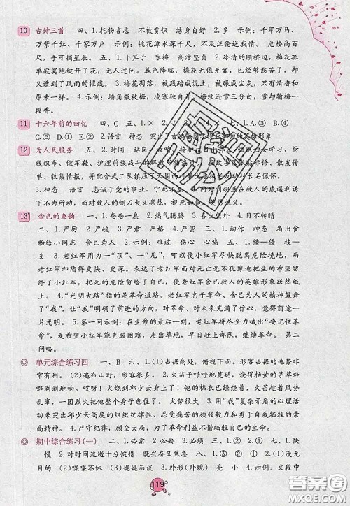 海燕出版社2020新版语文学习与巩固六年级下册人教版答案