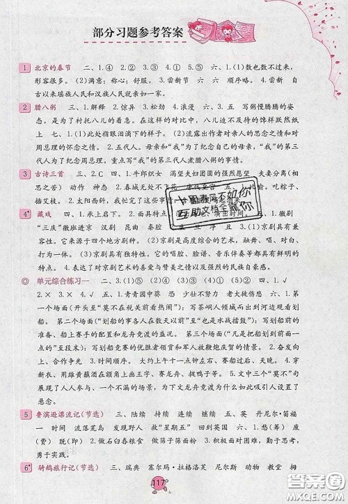 海燕出版社2020新版语文学习与巩固六年级下册人教版答案