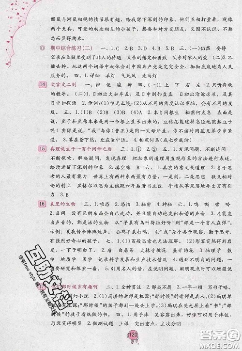 海燕出版社2020新版语文学习与巩固六年级下册人教版答案