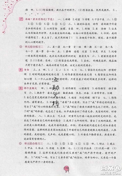 海燕出版社2020新版语文学习与巩固六年级下册人教版答案