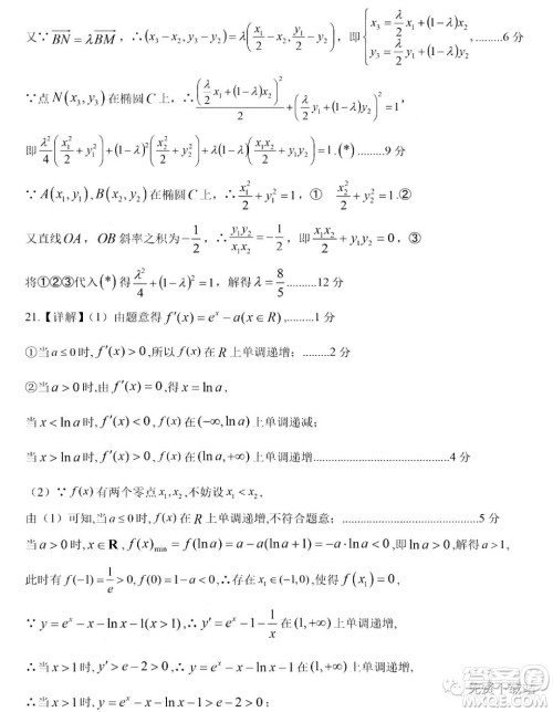 江西省八所重点中学2020届高三联考文科数学试题及答案