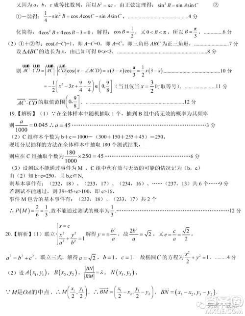 江西省八所重点中学2020届高三联考文科数学试题及答案