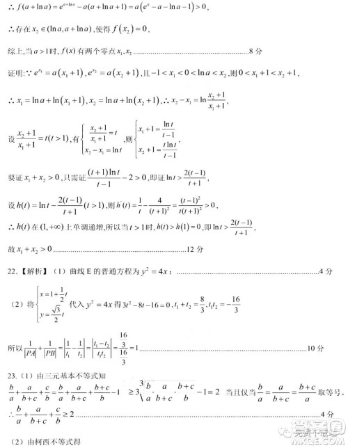 江西省八所重点中学2020届高三联考文科数学试题及答案