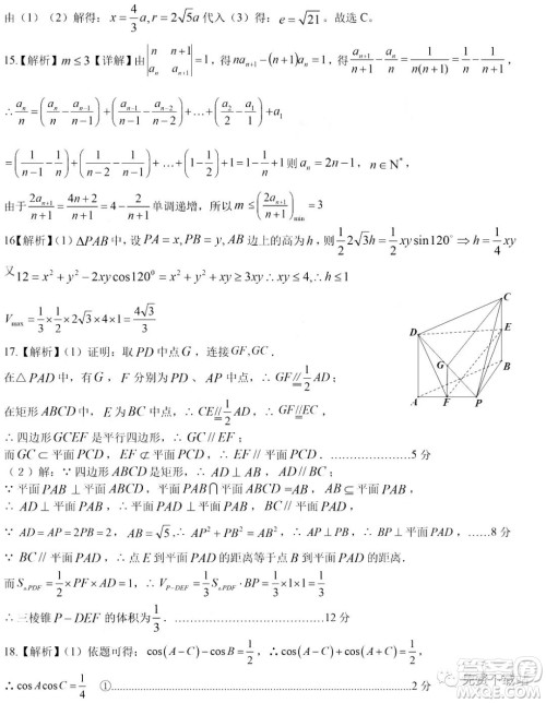 江西省八所重点中学2020届高三联考文科数学试题及答案 江西省八所重点中学2020届高三联考文科数学试题及答案