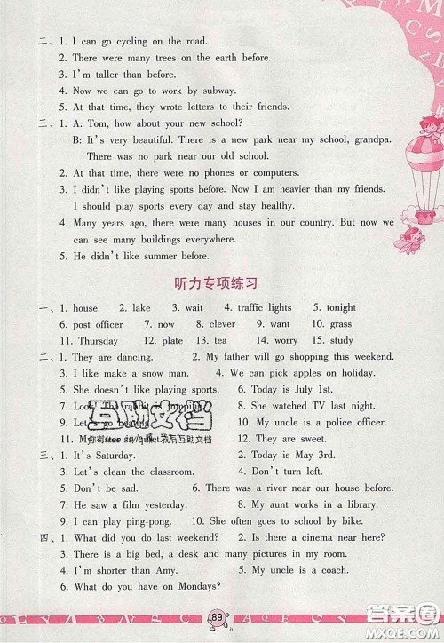 海燕出版社2020新版英语学习与巩固六年级下册人教版答案 海燕出版社2020新版英语学习与巩固六年级下册人教版答案