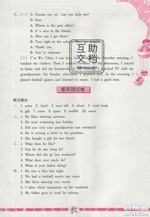 海燕出版社2020新版英语学习与巩固六年级下册人教版答案 海燕出版社2020新版英语学习与巩固六年级下册人教版答案