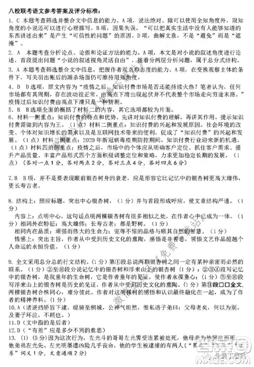 江西省八所重点中学2020届高三联考语文试题及答案 江西省八所重点中学2020届高三联考语文试题及答案