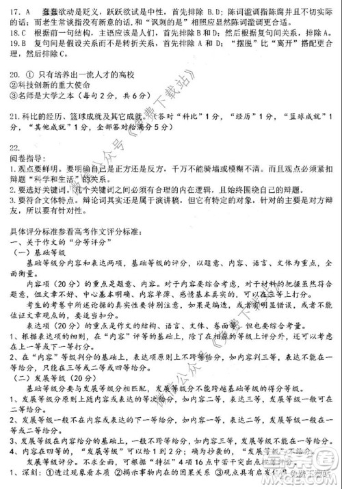 江西省八所重点中学2020届高三联考语文试题及答案 江西省八所重点中学2020届高三联考语文试题及答案