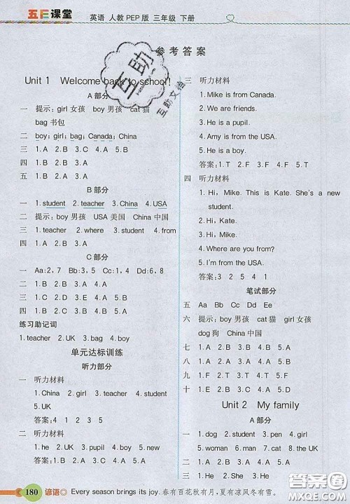 河北教育出版社2020新版五E课堂三年级英语下册人教版答案