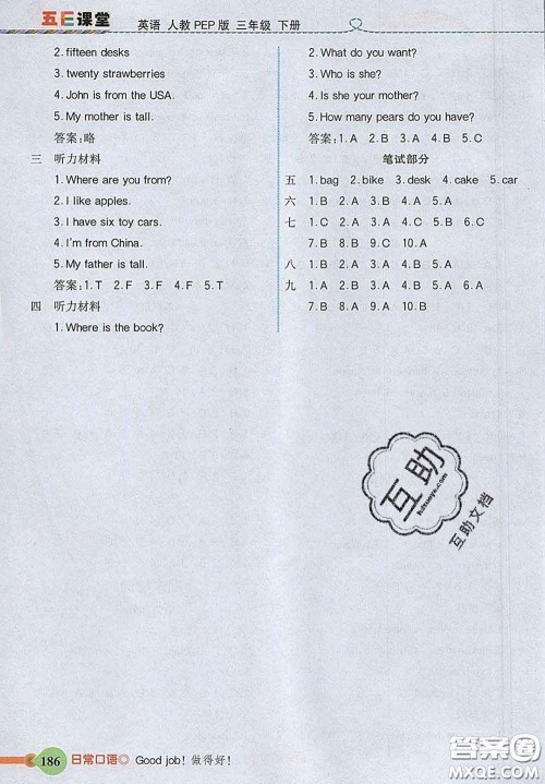 河北教育出版社2020新版五E课堂三年级英语下册人教版答案