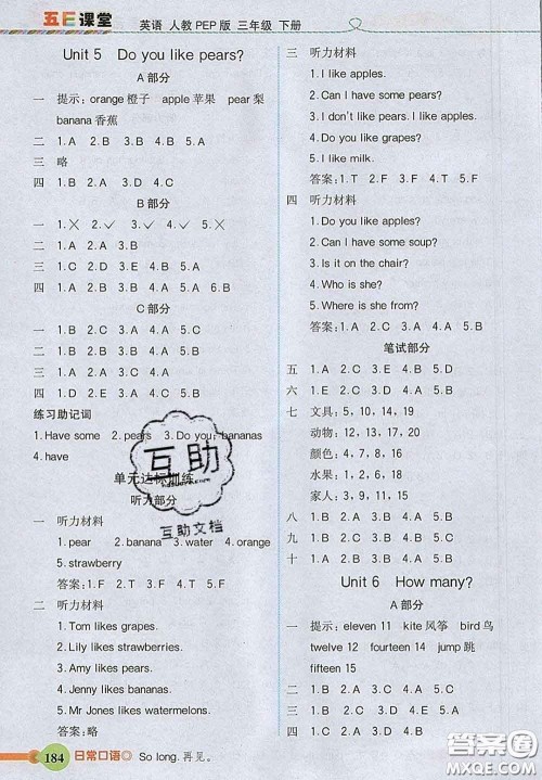 河北教育出版社2020新版五E课堂三年级英语下册人教版答案