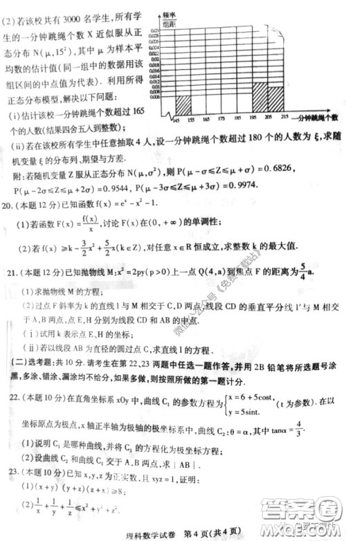 2020年包头市第二次模拟考试理科数学试题及答案