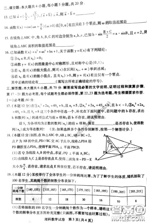 2020年包头市第二次模拟考试理科数学试题及答案 2020年包头市第二次模拟考试理科数学试题及答案