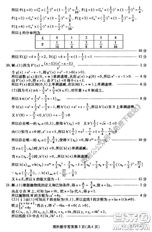 2020年包头市第二次模拟考试理科数学试题及答案