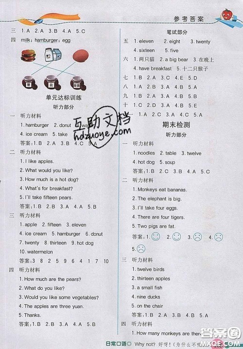 河北教育出版社2020新版五E课堂三年级英语下册冀教版答案