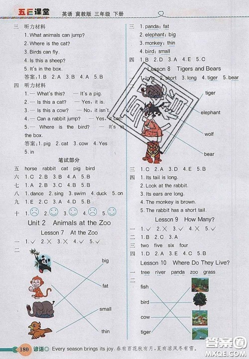 河北教育出版社2020新版五E课堂三年级英语下册冀教版答案