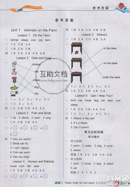 河北教育出版社2020新版五E课堂三年级英语下册冀教版答案