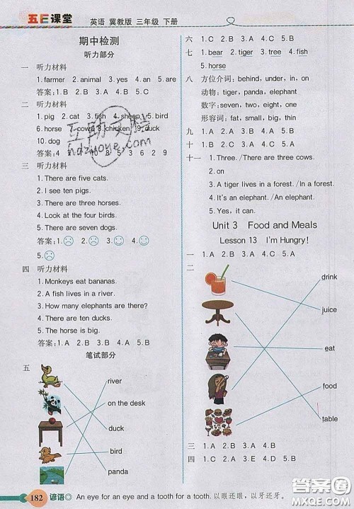 河北教育出版社2020新版五E课堂三年级英语下册冀教版答案