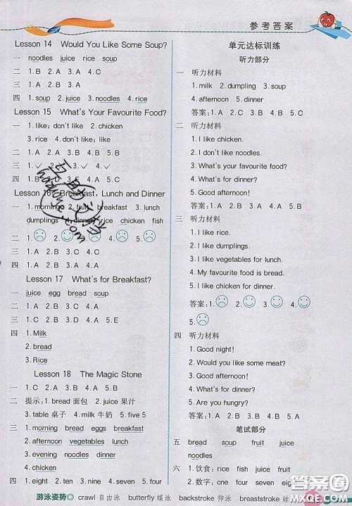 河北教育出版社2020新版五E课堂三年级英语下册冀教版答案